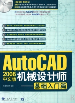 AutoCAD 2008中文版机械设计师封面图