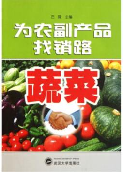 为农副产品找销路封面图