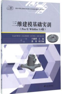 三维建模基础实训封面图