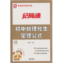 初中数理化生定理公式封面图