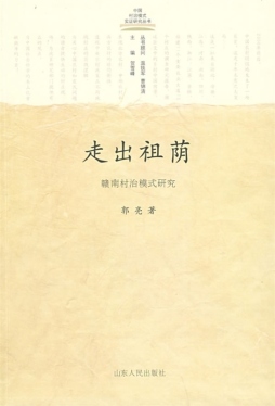 走出祖荫封面图