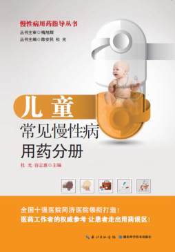 慢性病用药指导手册封面图