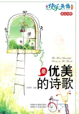 最优美的诗歌封面图