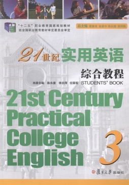 21世纪实用英语综合教程封面图