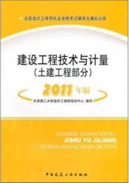 建设工程技术与计量封面图