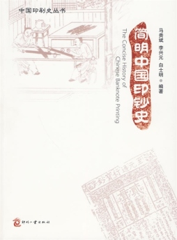 中国印钞通史封面图