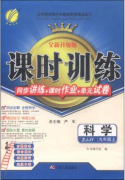 课时训练封面图