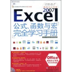 Excel 2007高效办公专家封面图