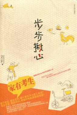 步步揪心封面图