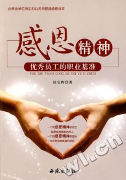 感恩精神封面图