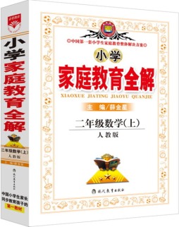 小学家庭教育全解封面图