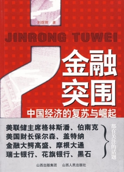 金融突围封面图