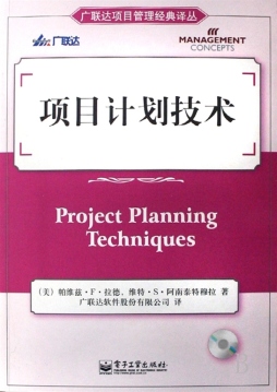 项目计划技术封面图