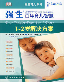 强生百年育儿智慧封面图