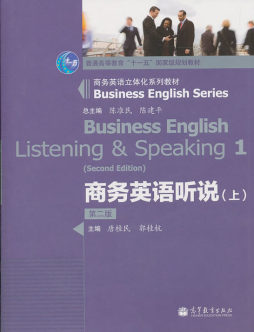 商务英语听说封面图