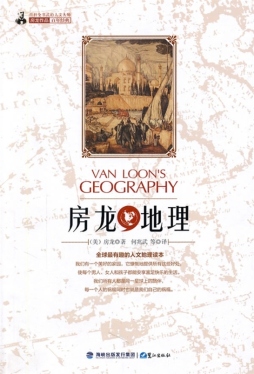 房龙地理封面图