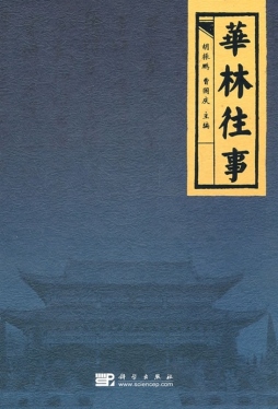 华林往事封面图