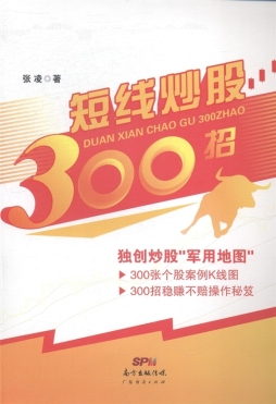 短线炒股300招封面图