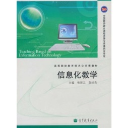 信息化教学封面图