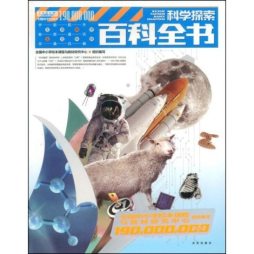 科学探索百科全书封面图