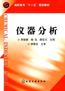 仪器分析封面图