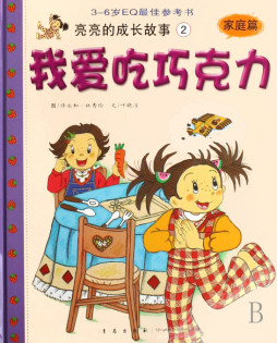 我爱吃巧克力封面图