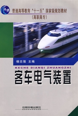 客车电气装置封面图