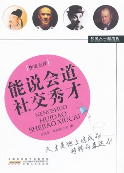 能说会道社交秀才封面图