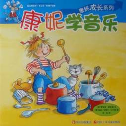 康妮学音乐封面图