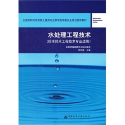 水处理工程技术封面图