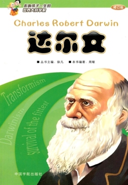 达尔文封面图