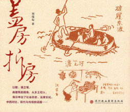 盖房　拆房封面图