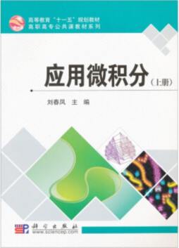 应用微积分封面图
