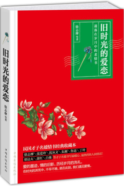 旧时光的爱恋封面图