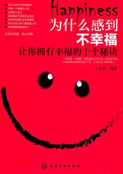 为什么感到不幸福封面图