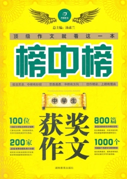 中学生获奖作文封面图