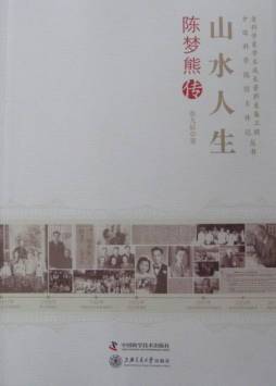 山水人生封面图