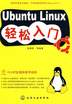 Ubuntu Linux轻松入门封面图