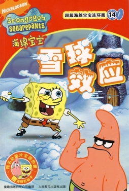 雪球效应封面图