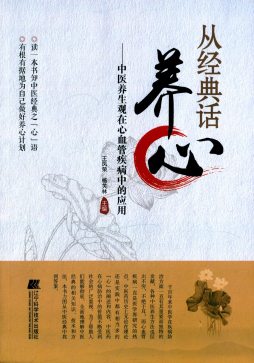 从经典话养心封面图