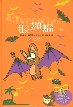 银翅蝠的故事封面图