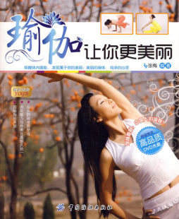 瑜伽让你更美丽封面图
