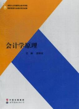 会计学原理封面图