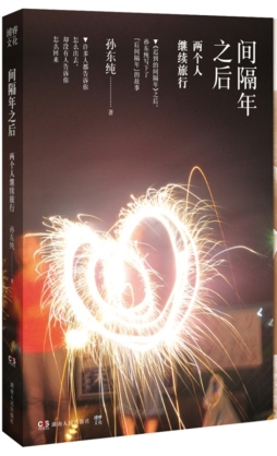 间隔年之后封面图