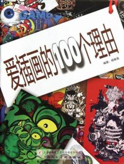 爱插画的100个理由封面图
