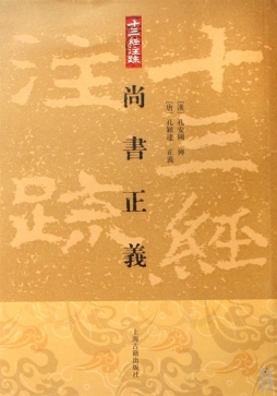 尚书注疏封面图