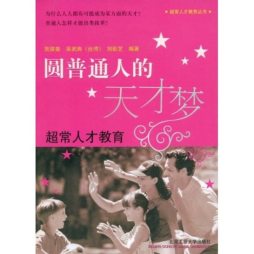 圆普通人的天才梦封面图