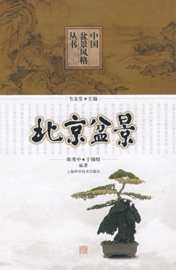 北京盆景封面图