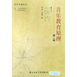 音乐教育原理封面图