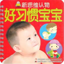 新思维认物封面图